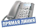 Прямая линия