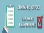 Опрос населения по вопросу качества городской среды