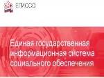 Единая государственная информационная система социального обеспечения