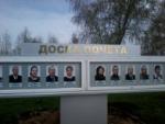 Доска почета