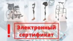 С июня протезы можно получать по электронному сертификату