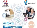 	«Азбука Интернета» дополнена новым обучающим модулем «Основы работы на планшетном компьютере»
