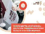 Услуги Центра предпринимателя «Мой бизнес» доступны всем предпринимателям Саратовской области в онлайн-формате