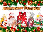 ВНИМАНИЕ!!! Начало приема документов на НОВОГОДНИЕ ПОДАРКИ