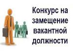 Информационное сообщение о результатах конкурса по итогам конкурса на замещение должности руководителя муниципального общеобразовательного учреждения