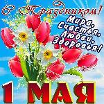 С ПРАЗДНИКОМ!!!