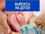 	Детские выплаты Социального фонда жители Саратовской области получают в единый день доставки пособий