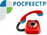 Прямые линии Росреестра