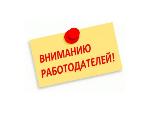 Информация для работников и работодателей