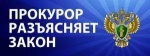 Прием граждан органами прокуратуры