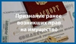 Зарегистрируйте свои права на недвижимость, возникшие до 31 января 1998 года, в Едином государственном реестре недвижимости 
