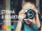 Саратовстат приглашает создать фотопортрет страны