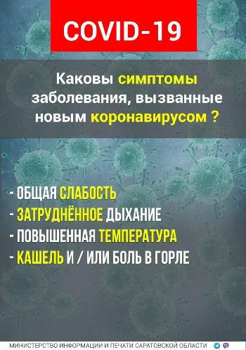 О коронавирусе