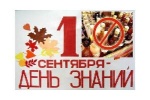 О запрете розничной продажи алкогольной продукции   1 сентября