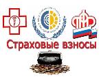 Уплата страховых взносов