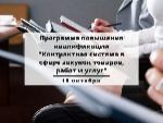 Областной бизнес-инкубатор объявляет прием заявок на программу повышения квалификации для заказчиков, уполномоченных органов, контрактных управляющих, членов комиссий по осуществлению закупок