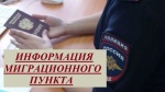 Информация для иностранных граждан и лиц без гражданства о порядке и сроках уплаты штрафа 