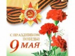 9 МАЯ