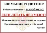 Внимание !!! Дети !!!