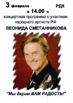 "Мы дарим Вам радость"