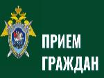 Прием в СК РФ