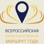 «Маршрут года 2020»