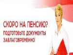 Готовьтесь к пенсии заблаговременно