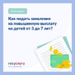 Как получить выплату на детей 