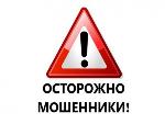 Памятка по профилактике мошенничества