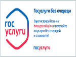 О получении государственных  и муниципальных услуг в электронной форме