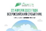 Субботник