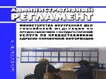 Административный регламент Министерства внутренних дел Российской Федерации по предоставлению государственной услуги по предоставлению адресно - справочной информации (Приказ 984 от 23.12.2022 года)