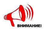  "Внимание всем!"