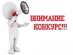 Информационное сообщение о проведении конкурса замещение должности директора муниципального  образовательного учреждения дополнительного образования «Дом детского творчества» р.п. Екатериновка Екатериновского района Саратовской области 
