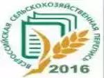 Зачем нужна сельскохозяйственная перепись