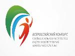 О проведении Всероссийского конкурса профессионального мастерства специалистов, работающих с детьми и молодежью