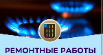 Отключение газа