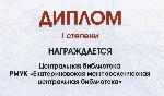 "Библиотеки области-юбилею Победы"