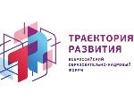 VII Всероссийский образовательно-кадровый форум «Траектория развития»