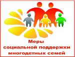 Памятка о мерах социальной поддержки многодетным семьям в Саратовской области