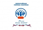 О ходе подготовки к Всероссийской переписи населения 2020 года