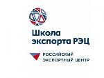 Школа экспорта РЭЦ