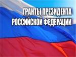 Федеральный конкурс грантов для некоммерческих организаций России