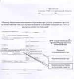 Информация о смене реквизитов платежей
