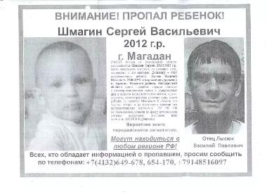 Внимание, розыск!