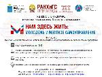 Региональный конкурс работ студентов, магистрантов и обучающихся общеобразовательных и профессиональных образовательных организаций Саратовской области «Нам здесь жить: Молодежь и местное самоуправление»