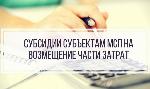 О возмещении затрат