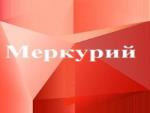 ФГИС «Меркурий»