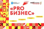 Муниципальный форум "PROБизнес"