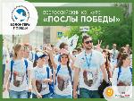 Всероссийский конкурс "Послы Победы"